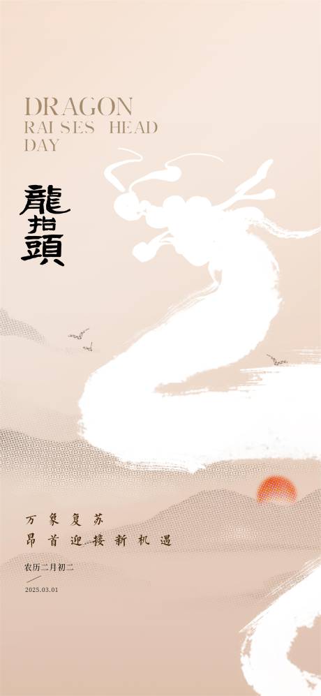 源文件下载【享设计】搜索编号：53660028907205626【龙抬头】