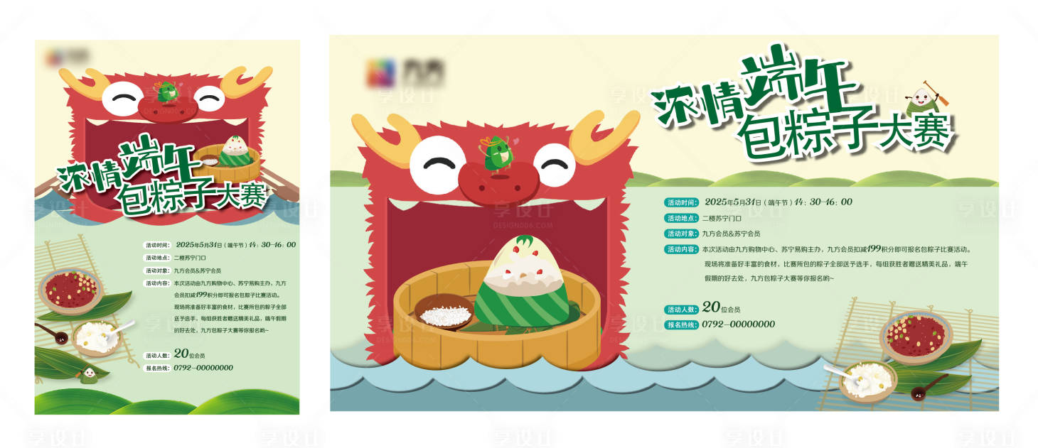 源文件下載【享設計】搜索編號：59140028893021863【端午包粽子活動海報】