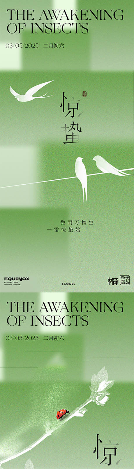 源文件下载【惊蛰海报】编号：29400029091387856