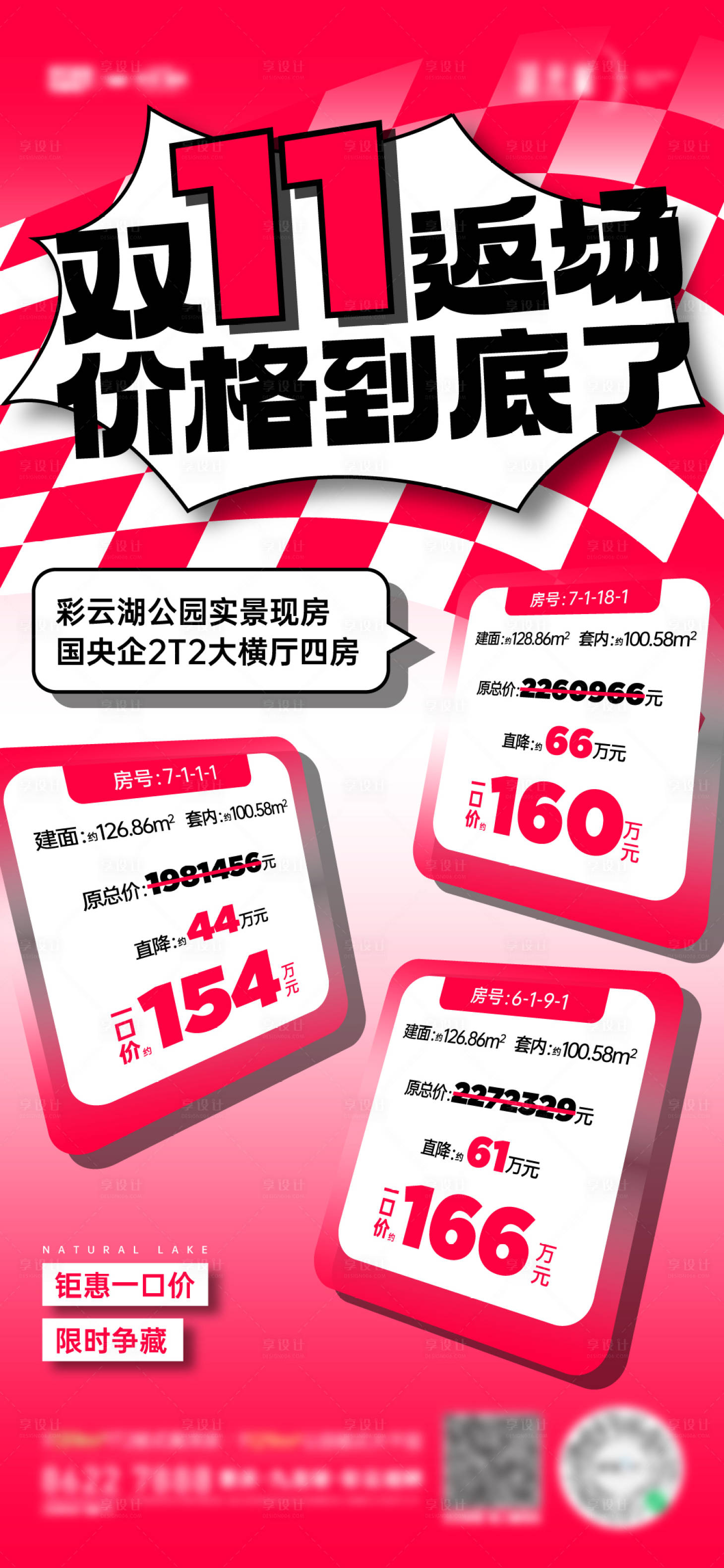 源文件下載【享設計】搜索編號：92000028646385865【地產特價房熱銷刷屏】