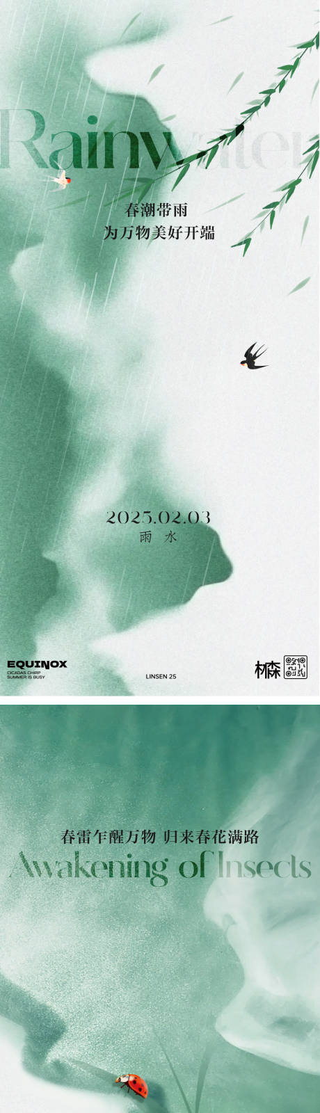 源文件下載【享設(shè)計(jì)】搜索編號(hào)：70350028910817463【雨水驚蟄】