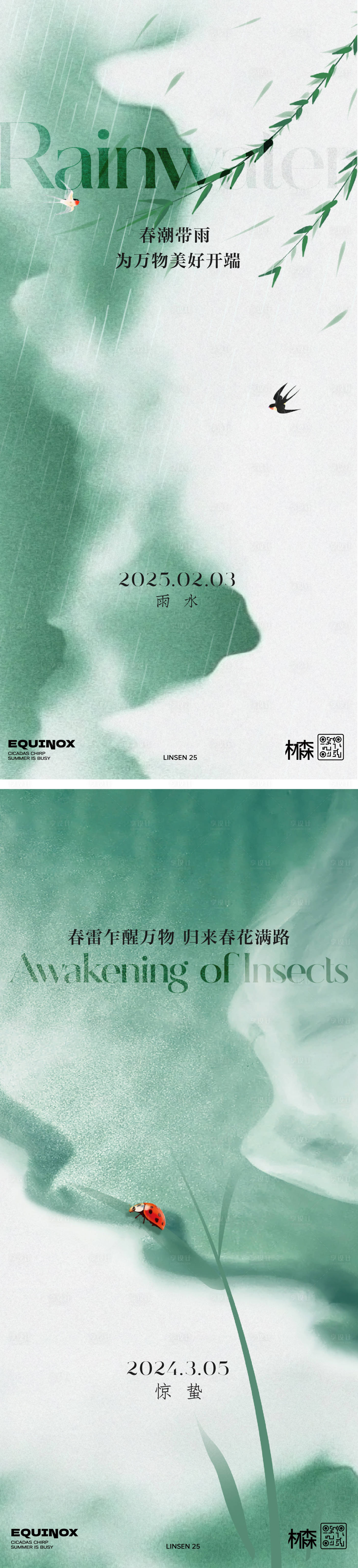 源文件下載【享設計】搜索編號：70350028910817463【雨水驚蟄】