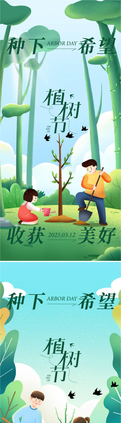 源文件下載【植樹節海報】編號：16420028974787411