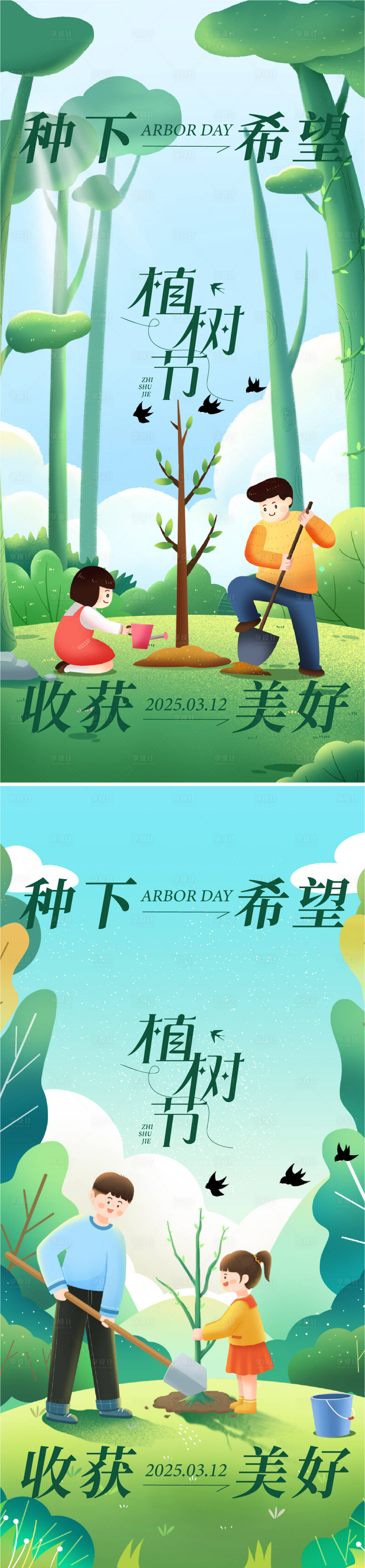 源文件下載【享設(shè)計(jì)】搜索編號(hào)：16420028974787411【植樹節(jié)海報(bào)】