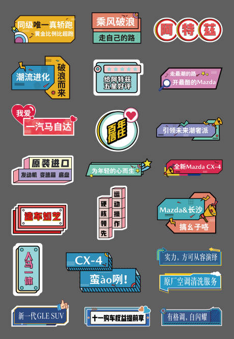 源文件下載【享設計】搜索編號：91150028952509563【汽車孟菲斯潮流手舉牌】