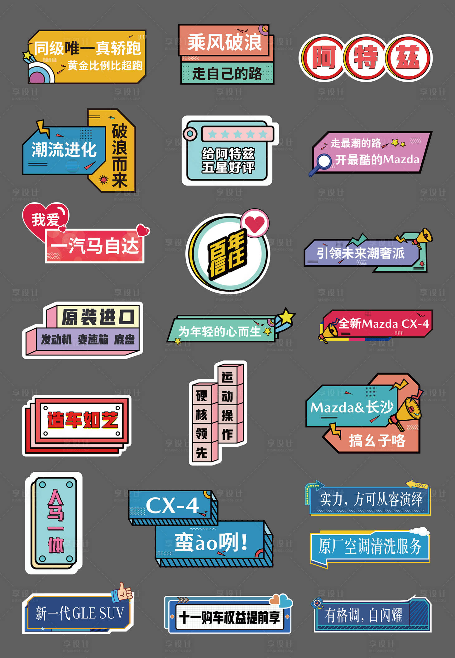 源文件下载【享设计】搜索编号：91150028952509563【汽车孟菲斯潮流手举牌】