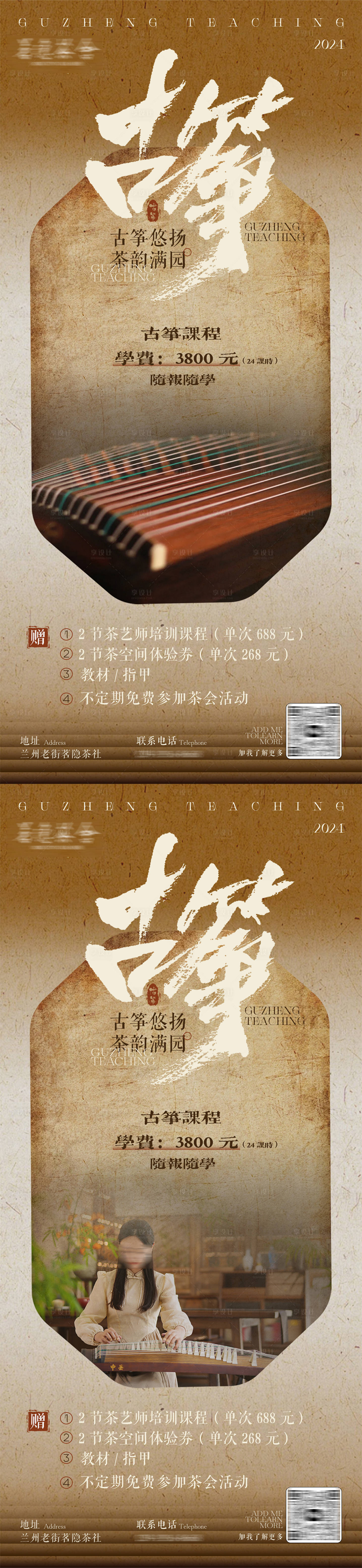 源文件下载【中式古筝系列海报】编号：87230028677334050