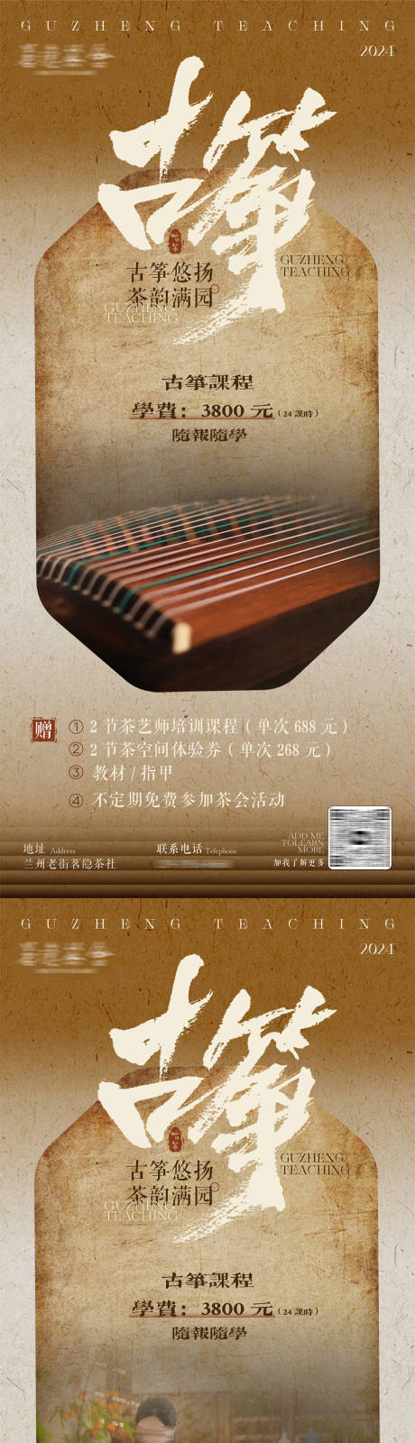 中式古筝系列海报