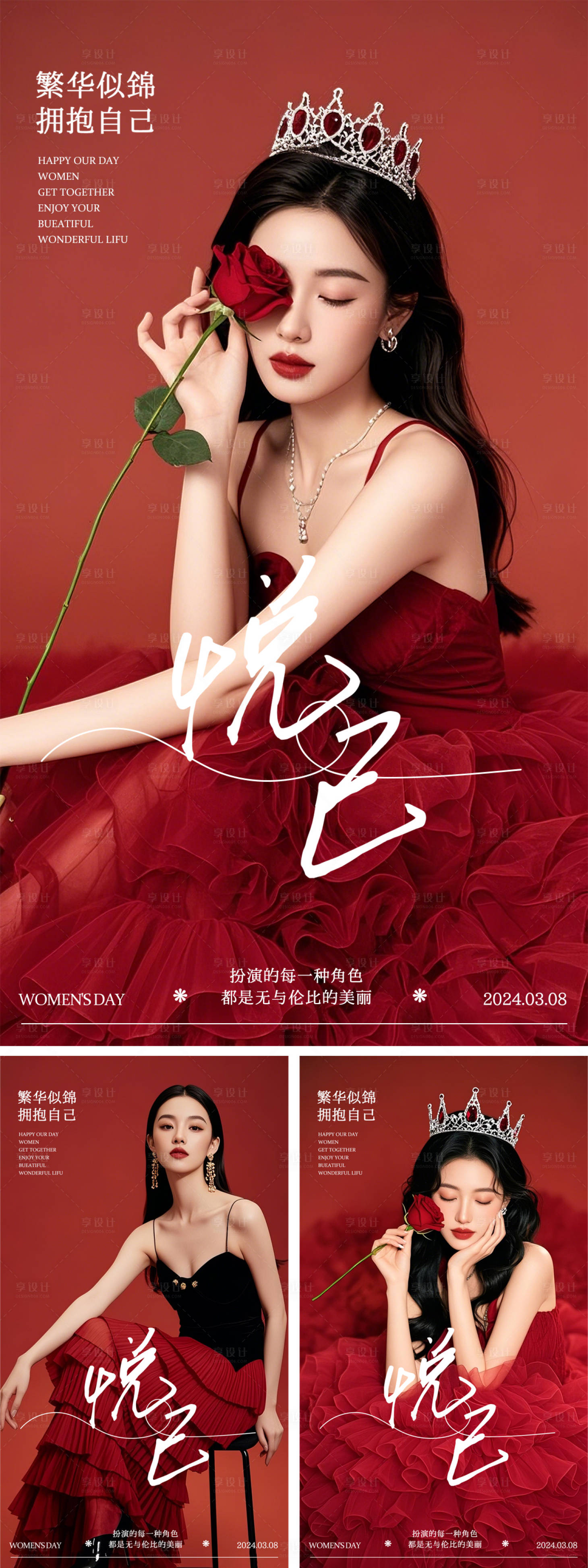 源文件下載【醫(yī)美38女神節(jié)海報(bào)】編號：78550029013548587