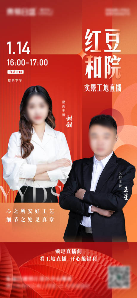 源文件下载【工地直播海报】编号：24480029012712971