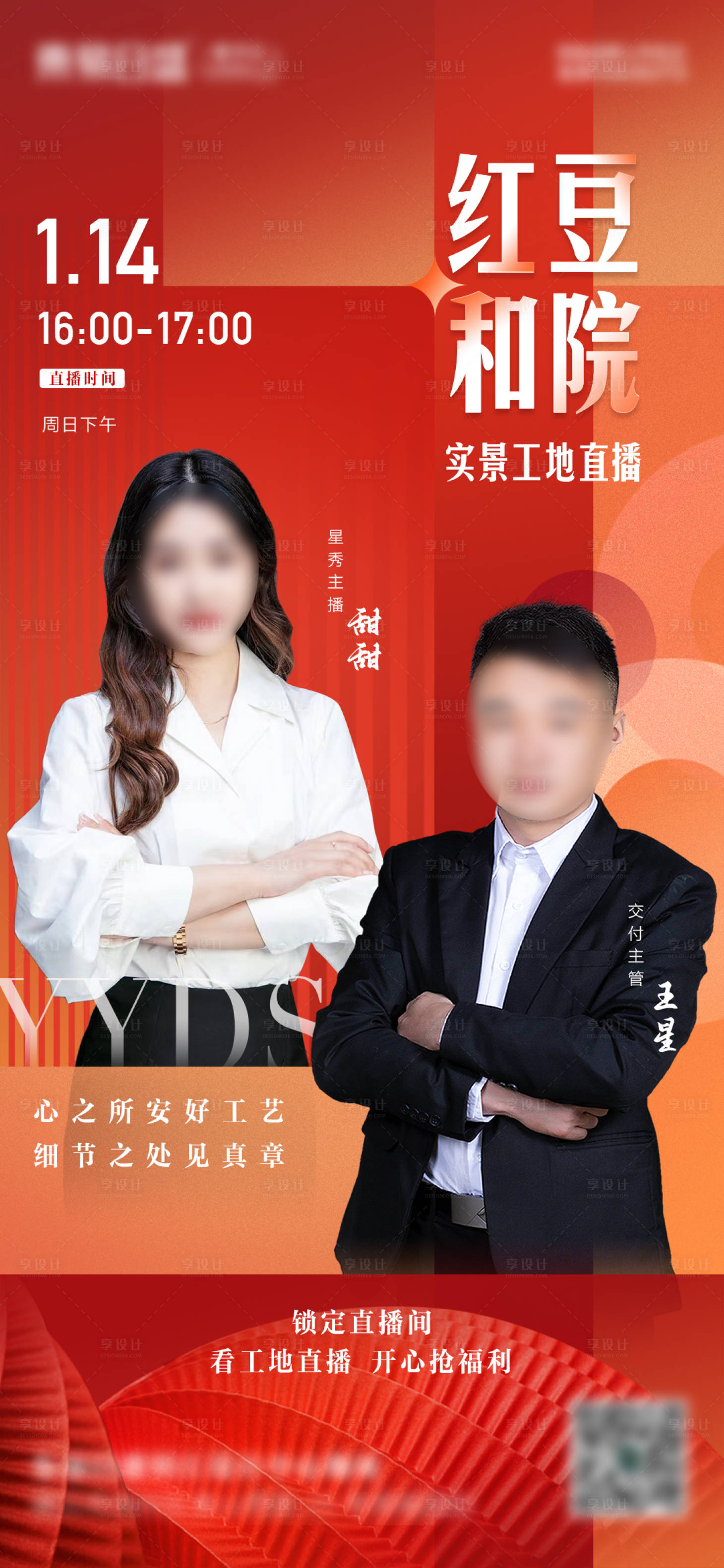 源文件下載【享設計】搜索編號：24480029012712971【工地直播海報】