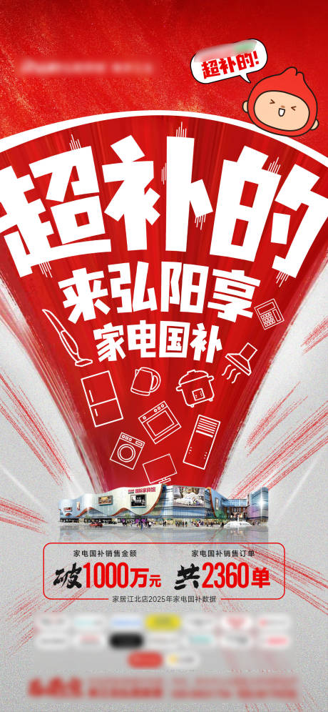 源文件下载【享设计】搜索编号：26810028876096040【家电国补宣传海报】