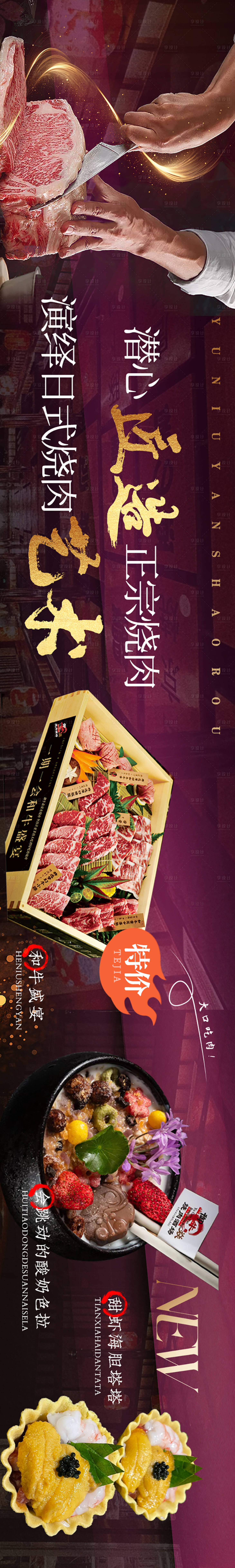 源文件下載【餐飲烤肉五圖長圖海報】編號：42430028774574053