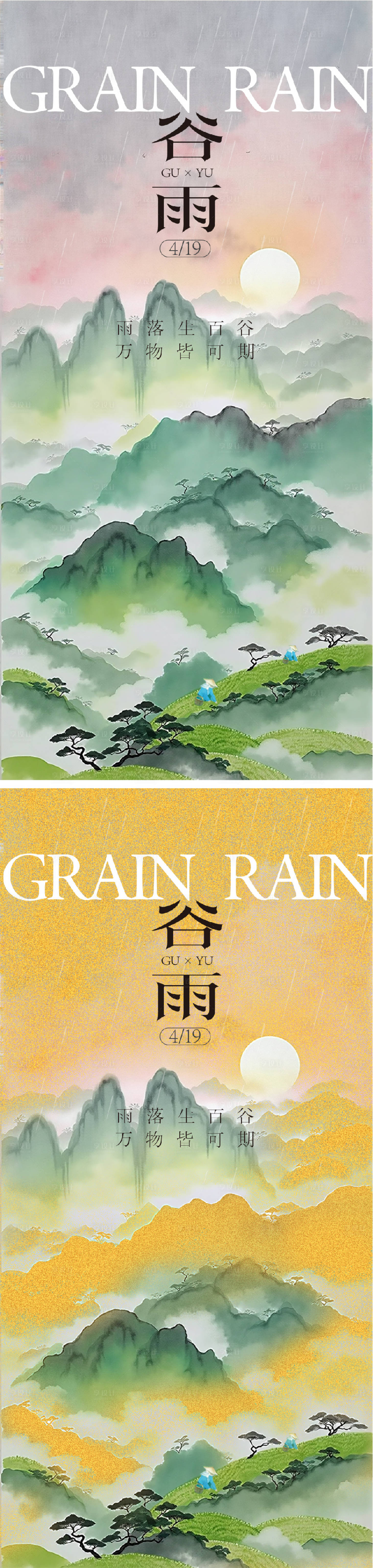 源文件下載【谷雨鎏金意境海報】編號：57120028934421527