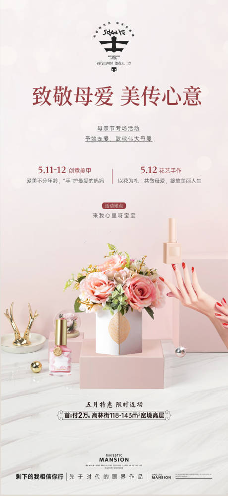 源文件下载【母亲节活动海报】编号：67730028608626077
