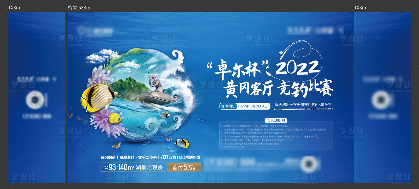 源文件下载【享设计】搜索编号：85650028864169378【钓鱼活动比赛】