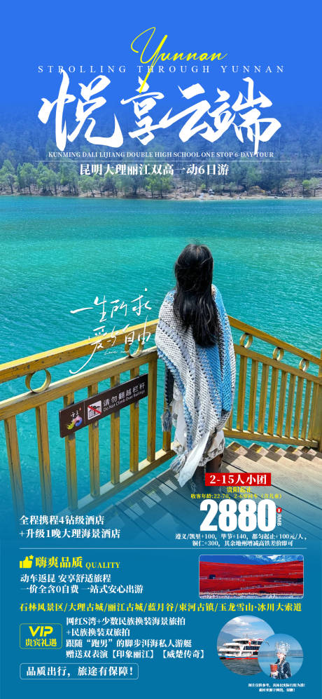 源文件下載【悅享云端旅游海報】編號：12560029078516631