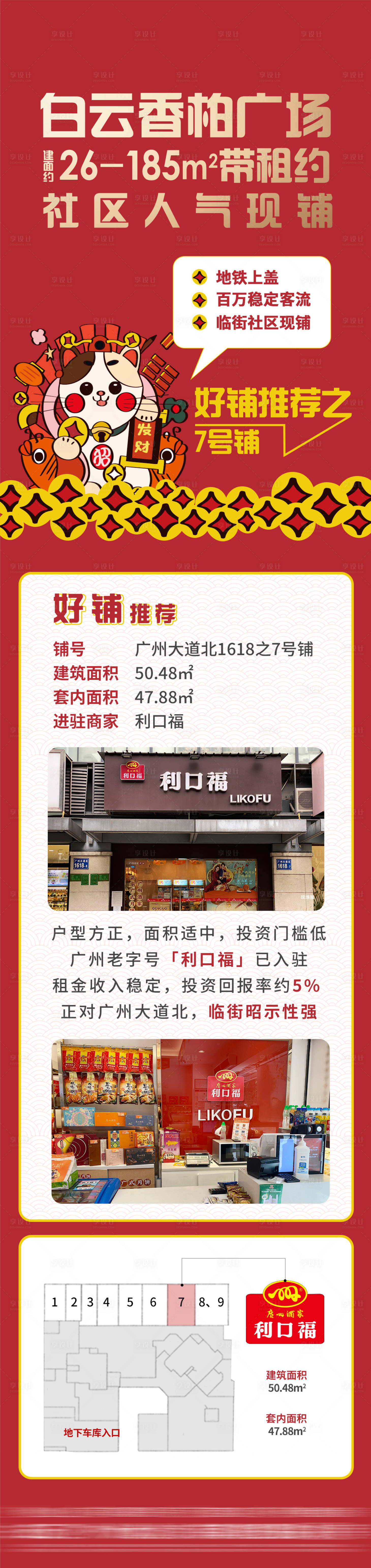 源文件下載【享設計】搜索編號：56390028612097140【長圖】