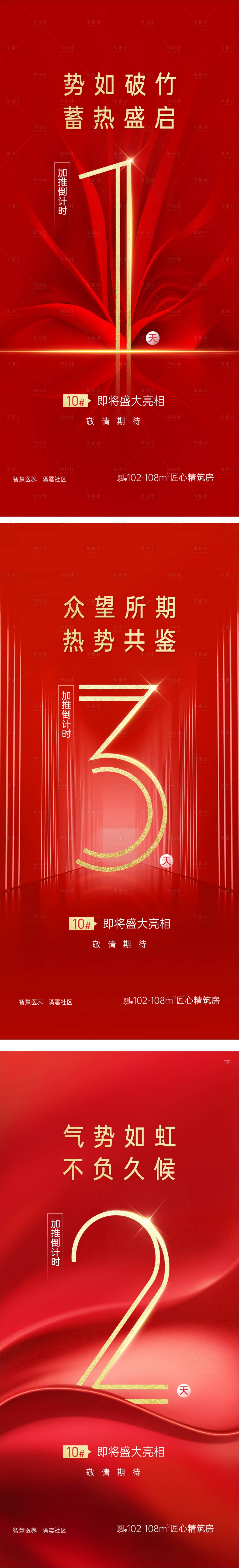 源文件下載【紅色倒計時海報倒計時系列稿】編號：17190029076365569