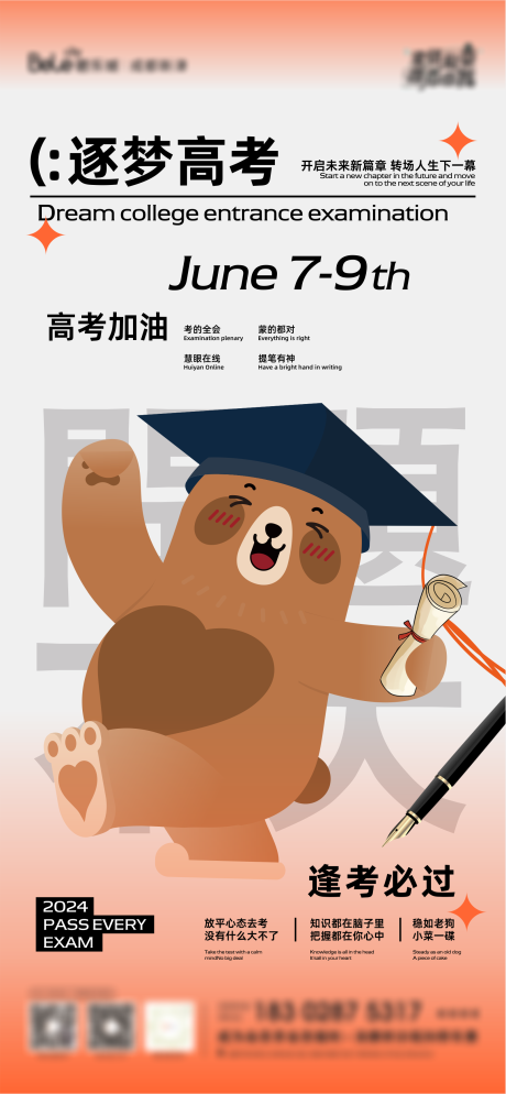 源文件下载【社群高考筑梦学子海报】编号：34890029010061471