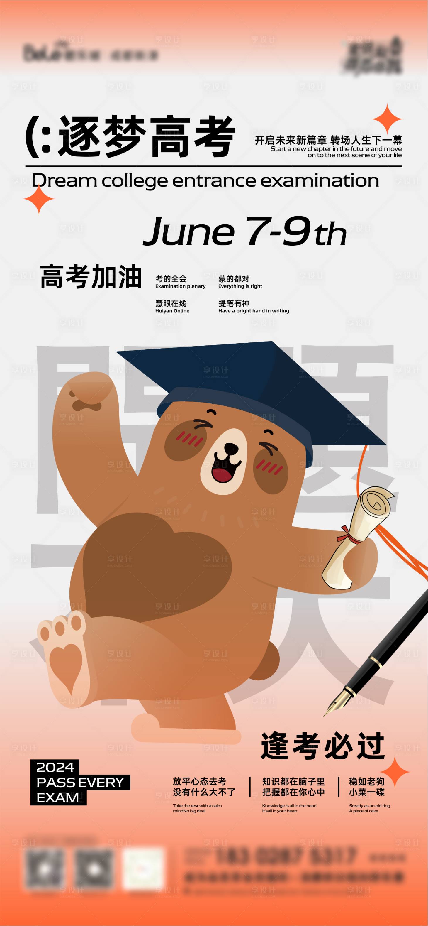 源文件下載【享設計】搜索編號：34890029010061471【社群高考筑夢學子海報】
