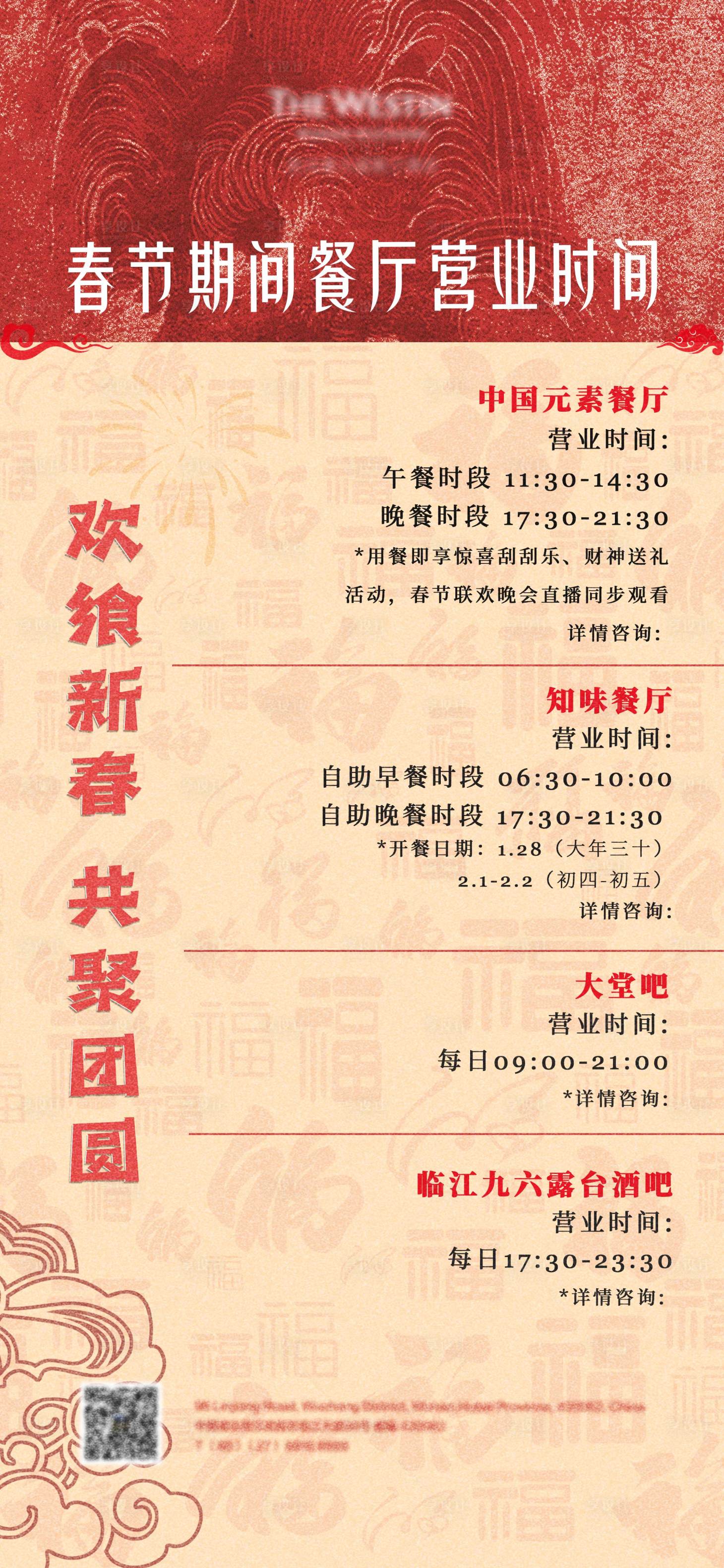 源文件下載【享設計】搜索編號：48400028703822041【營業時間調整】