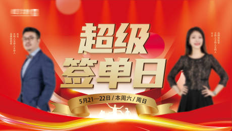 源文件下载【超级签单日主画面】编号：77630029024612704