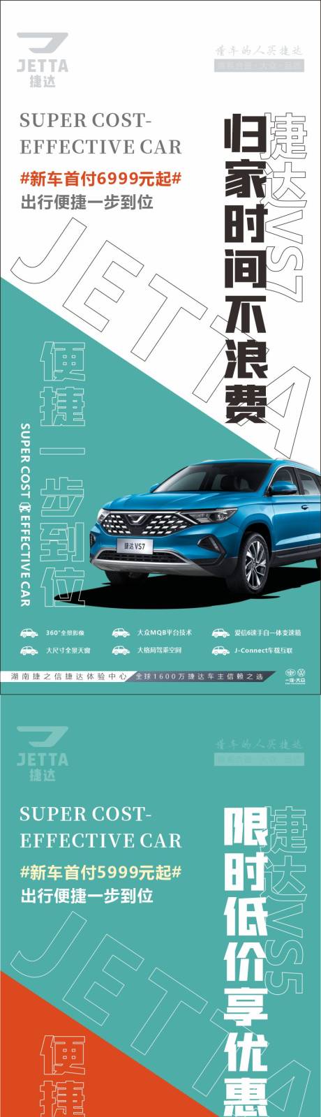 源文件下載【汽車配置亮點海報】編號：35020028938539906