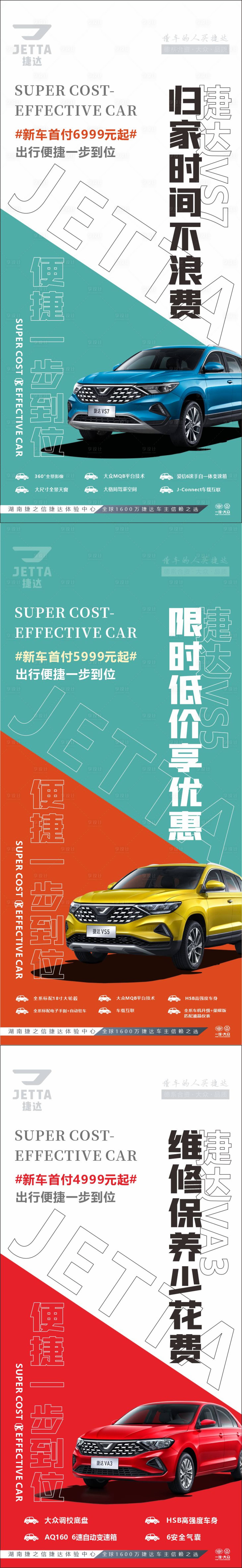 源文件下載【享設計】搜索編號：35020028938539906【汽車配置亮點海報】