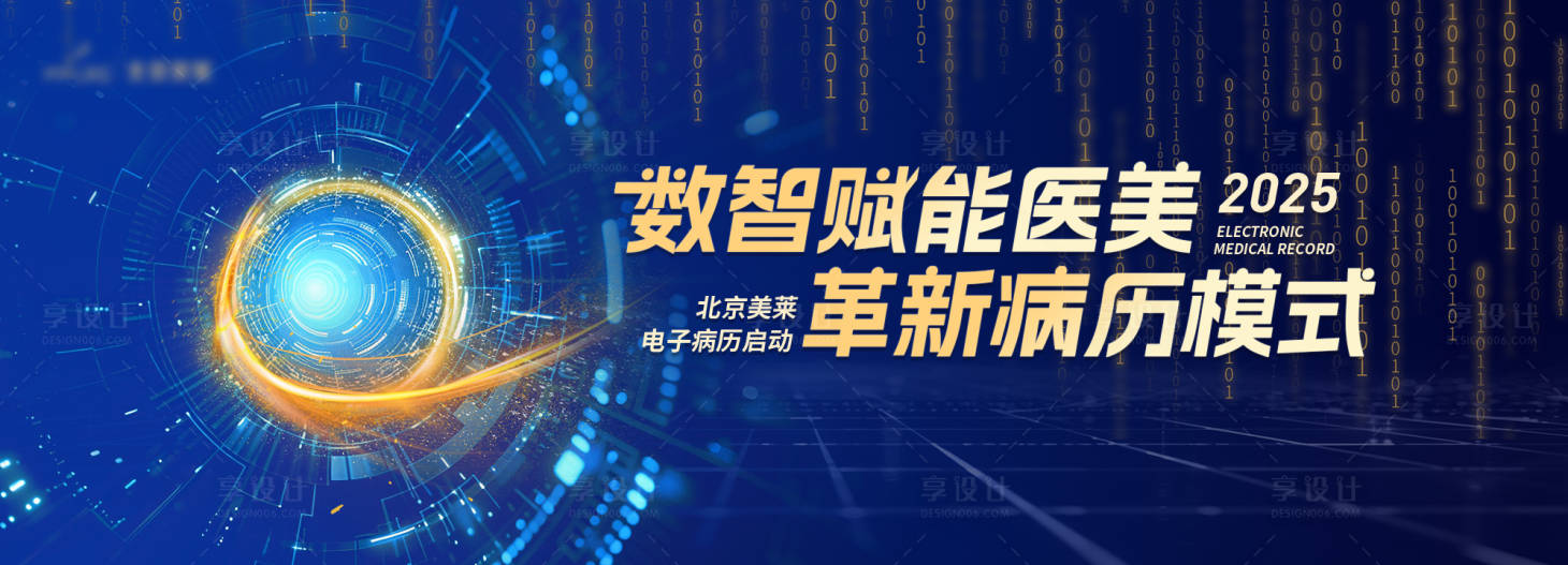 源文件下载【享设计】搜索编号：49050028918419247【数字科技发布会主视觉活动展板】