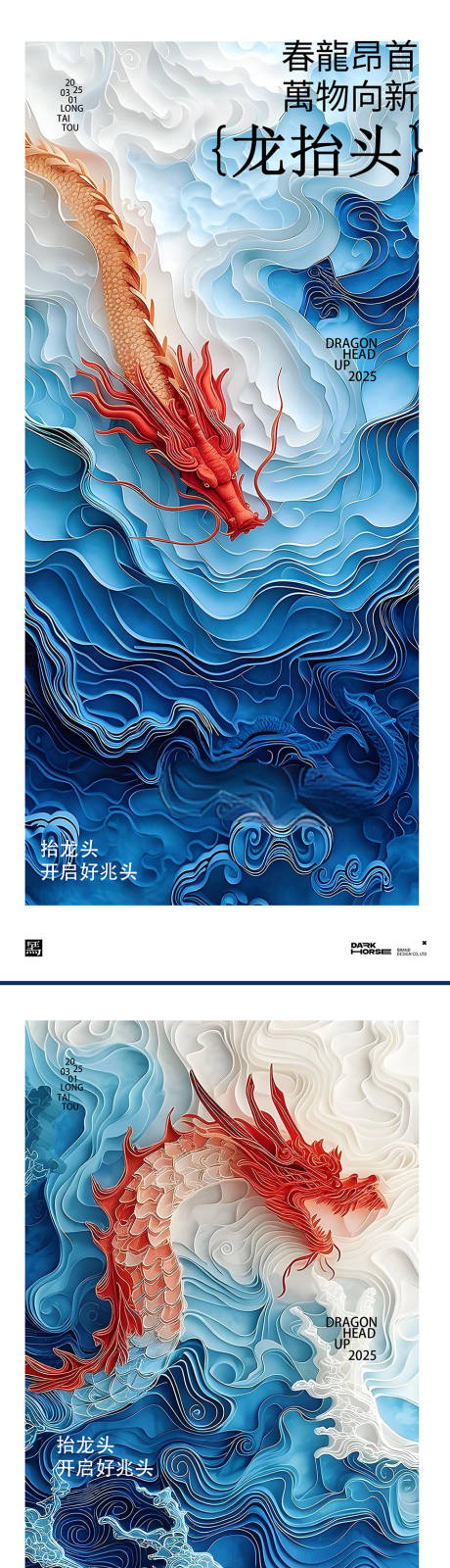 源文件下载【龙抬头海报】编号：32140028887193219