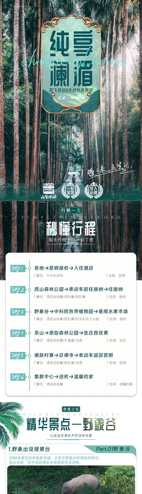 源文件下载【西双版纳纯享澜湄图文】编号：51860028623226561