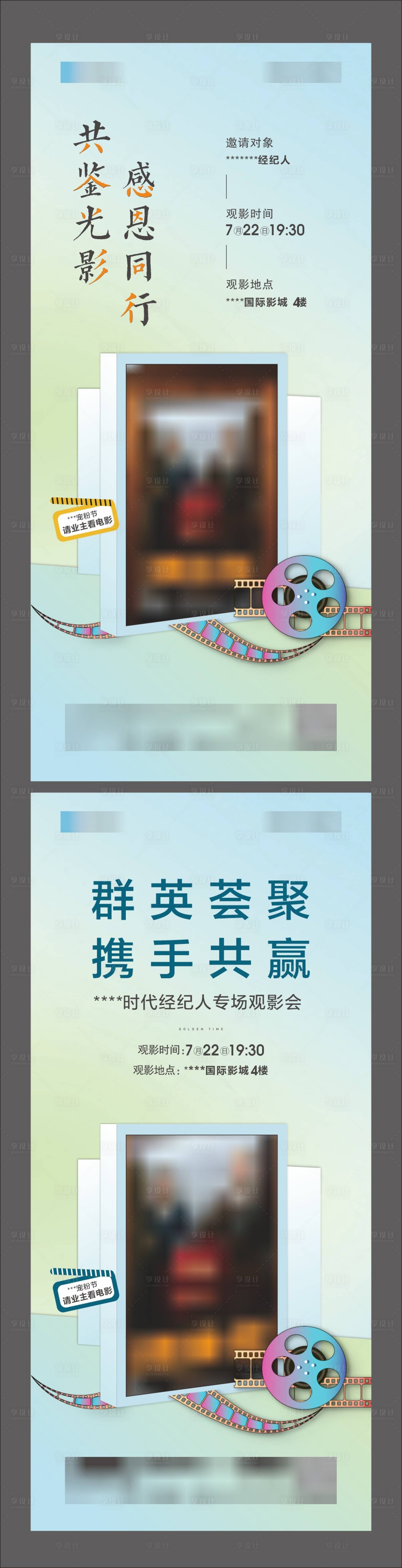 源文件下载【享设计】搜索编号：21590028664017515【地产观影海报】