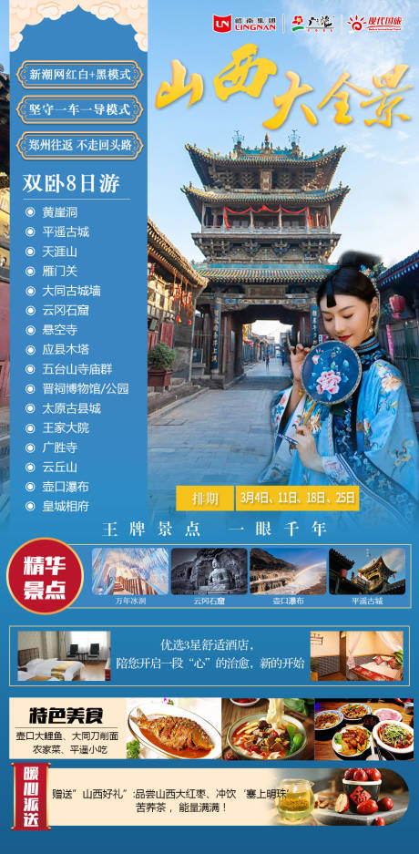 源文件下载【山西旅游海报】编号：51600028880664005