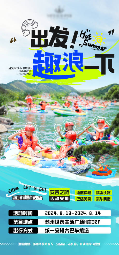 源文件下载【享设计】搜索编号：34110028972326220【夏日冲浪漂流团建海报】
