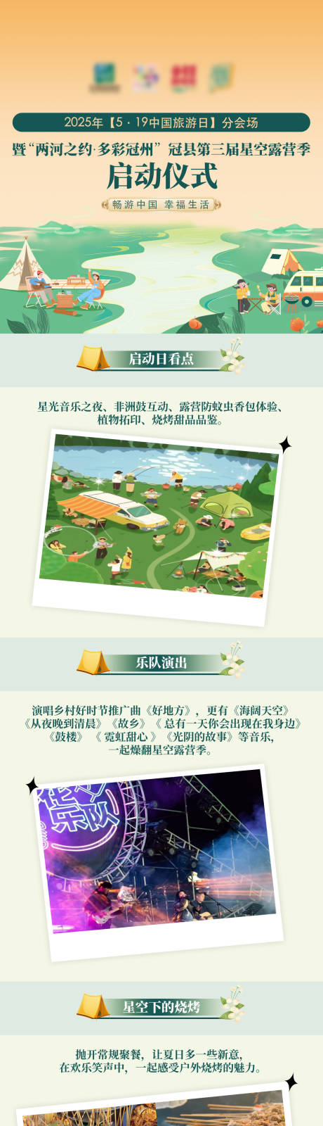 乡村旅游活动露营H5专题设计