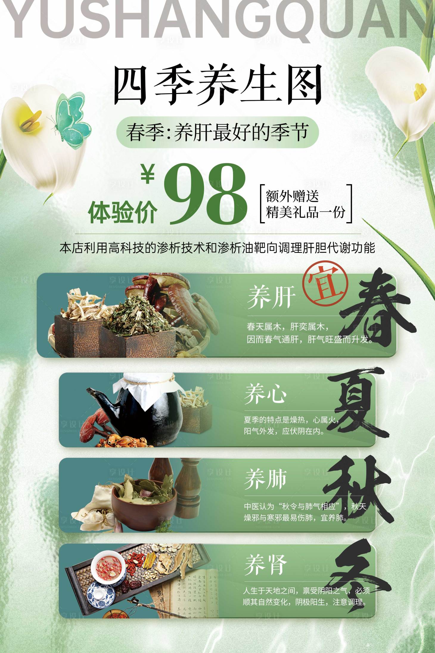 源文件下載【享設計】搜索編號：34800029043106562【四季養生圖】