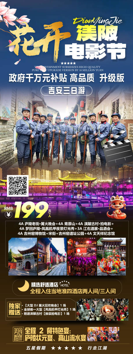 源文件下载【花开渼陂电影节旅游3日游】编号：25370028832734876