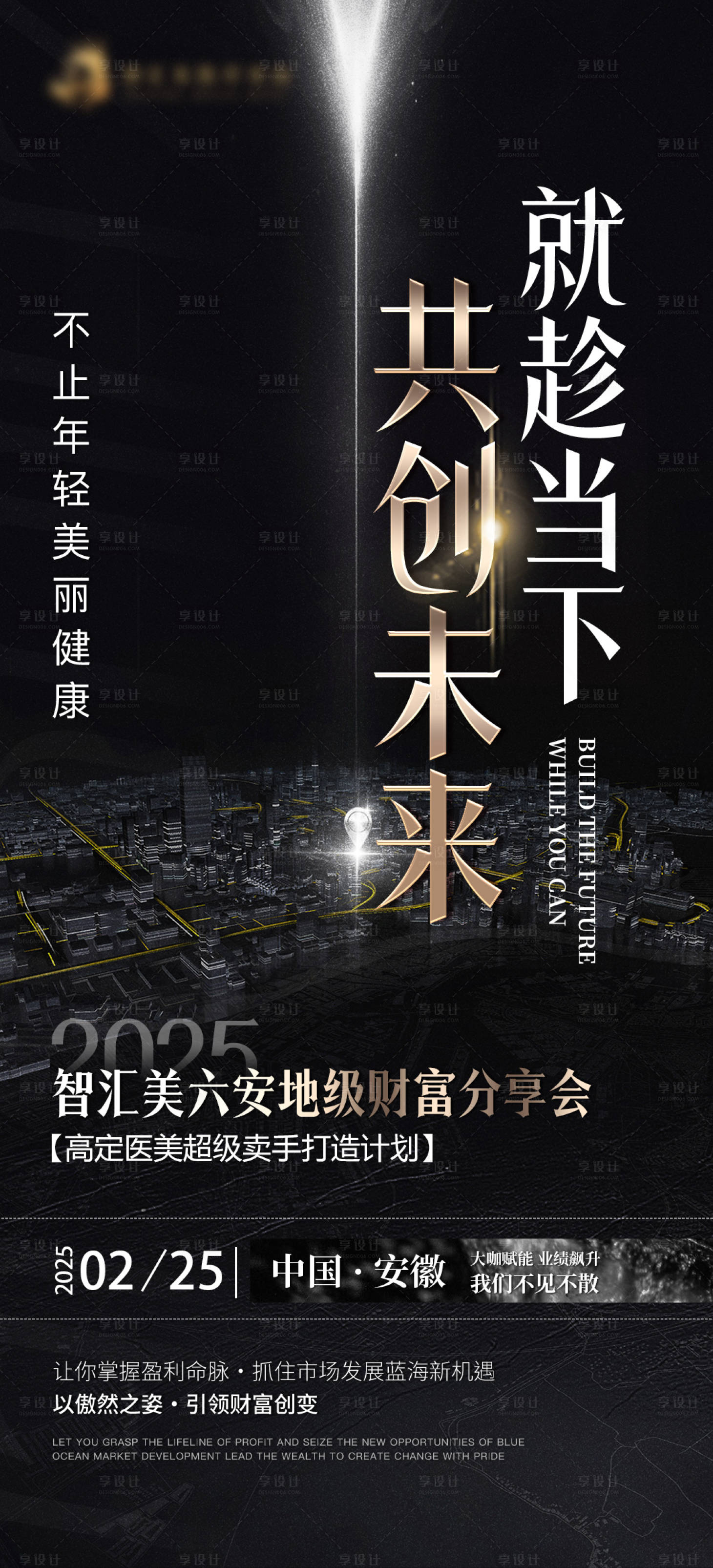 源文件下载【享设计】搜索编号：95360029091953586【医美招商会议邀请海报】