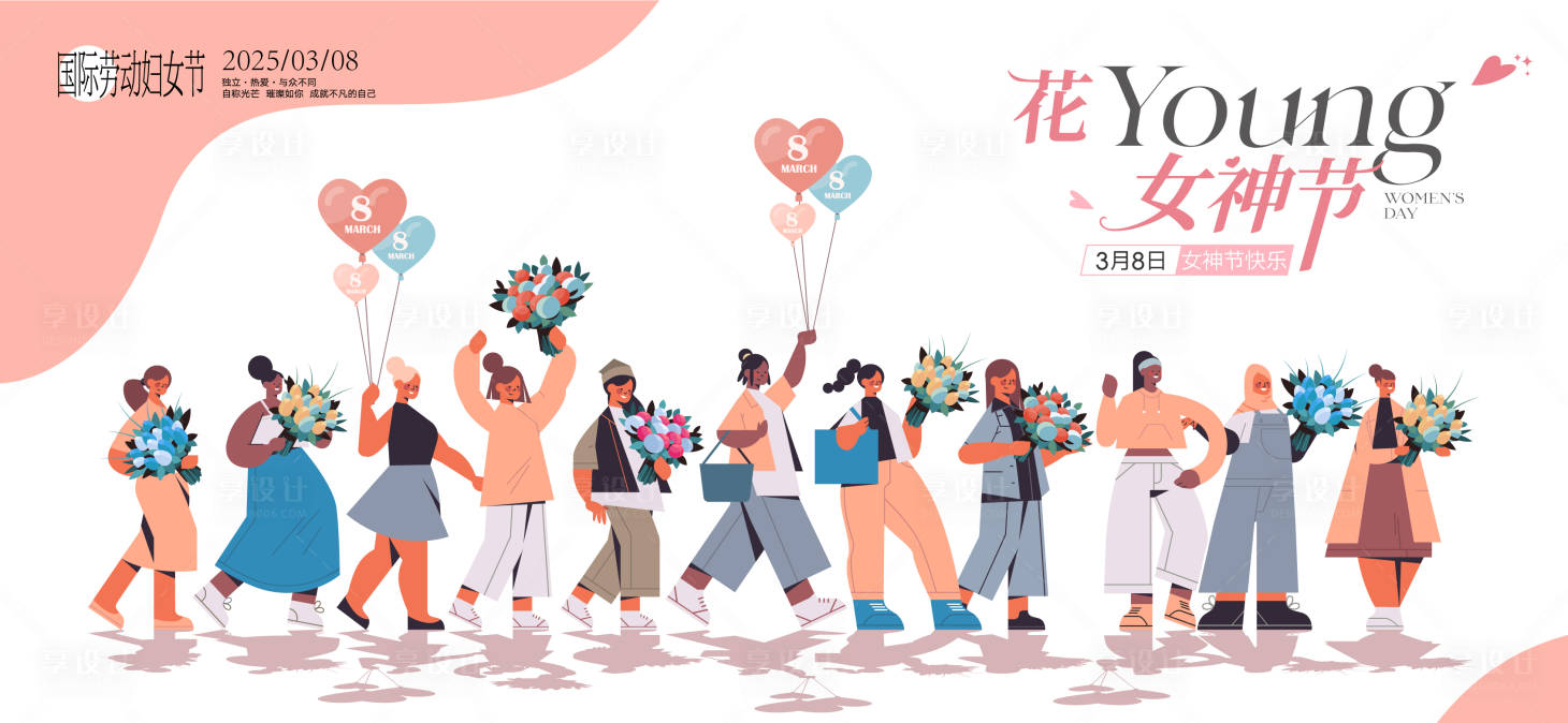 源文件下載【享設計】搜索編號：64650028791283282【花樣女神節(jié)展板】