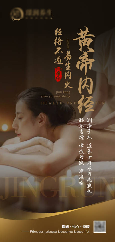 源文件下载【美业健康养生按摩推拿海报】编号：49480028891991551
