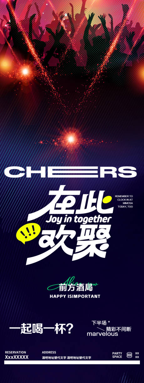 源文件下载【酒吧夜店蹦迪邀约海报】编号：60220028829115616