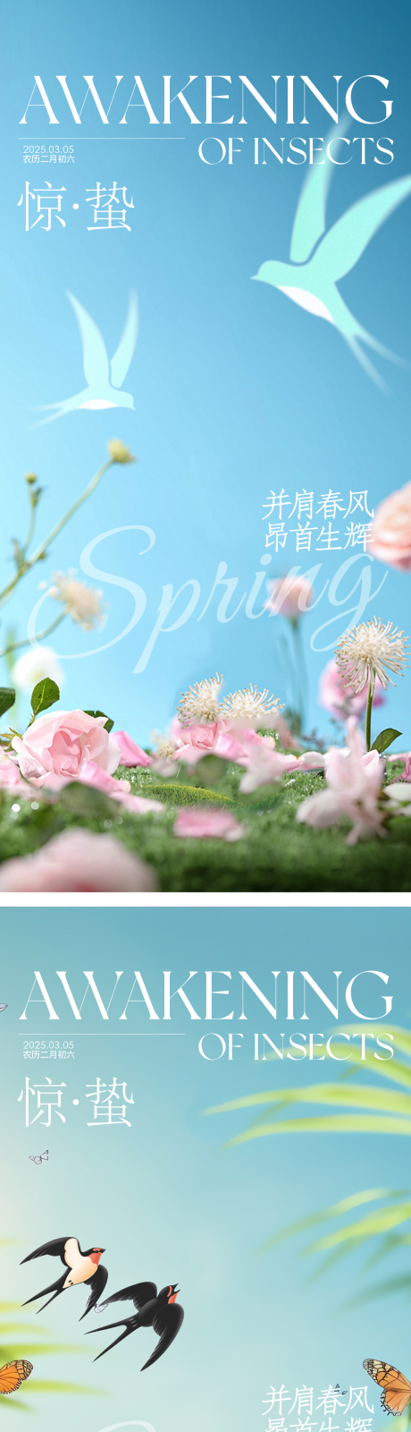 源文件下载【地产惊蛰节气借势海报】编号：24420029084715056
