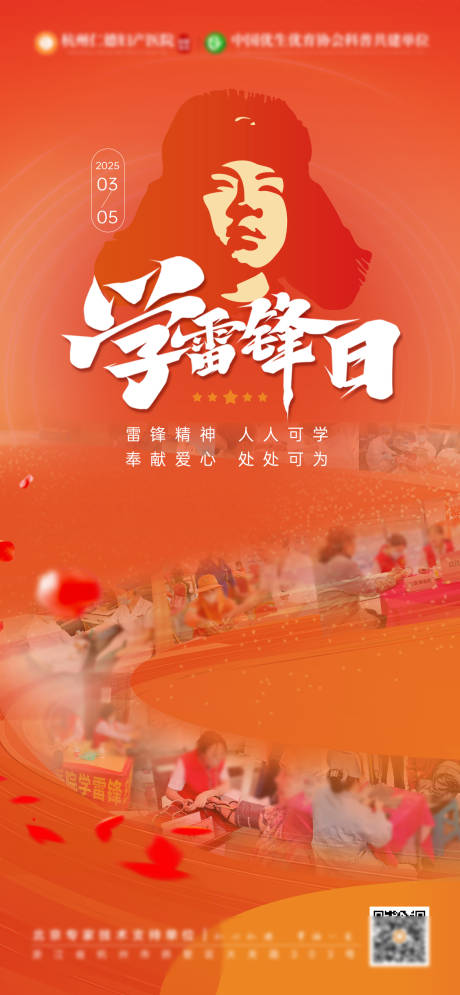 源文件下载【享设计】搜索编号：40020028812527837【学雷锋日海报】