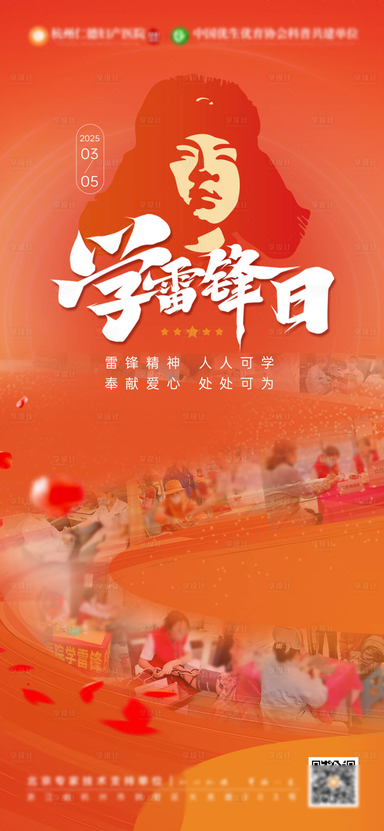 源文件下载【享设计】搜索编号：40020028812527837【学雷锋日海报】