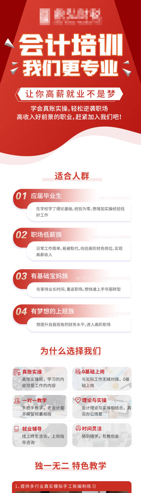 源文件下载【会计培训长图】编号：81720028810846615