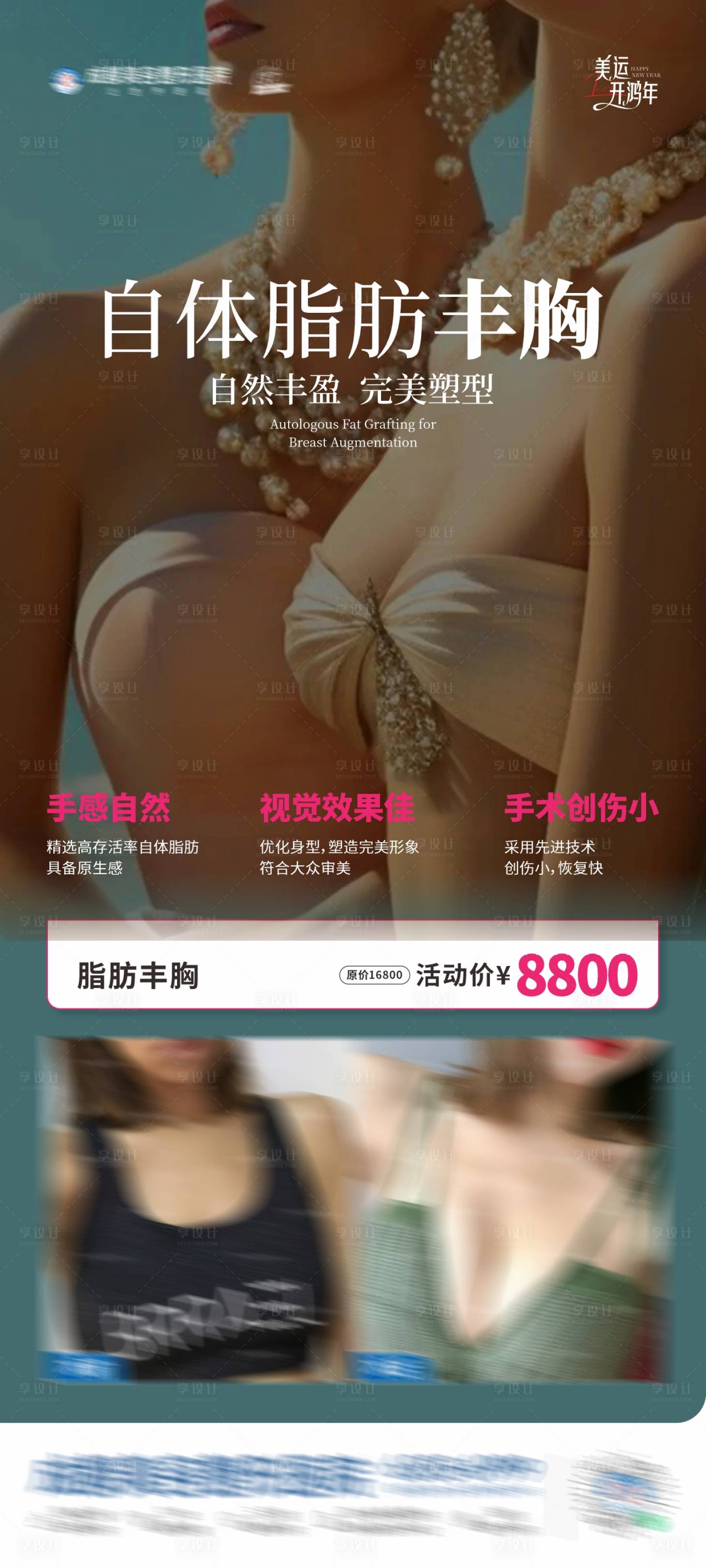 源文件下載【享設計】搜索編號：89470028738051702【醫美隆胸豐乳創意案例海報】