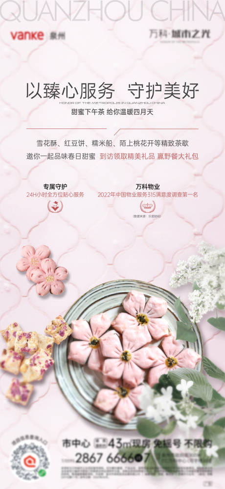 源文件下载【茶歇暖场活动单图】编号：28450028929667458