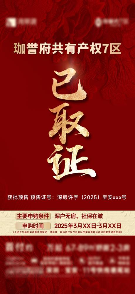 源文件下载【地产取证海报】编号：70530029044624727