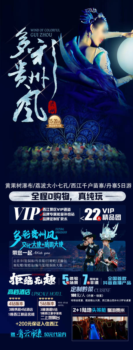 源文件下载【多彩贵州风旅游海报】编号：69770029057983693
